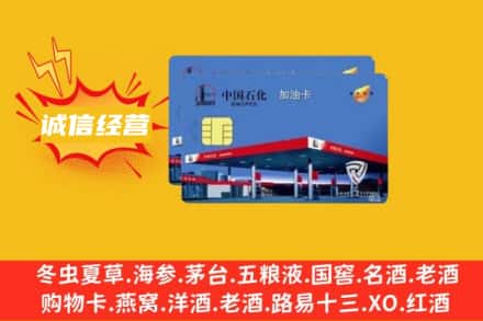 晋城回收加油卡
